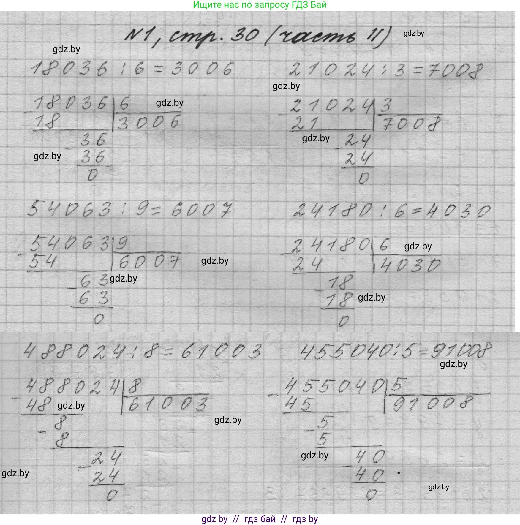 Математика, 4 класс Учебник, авторы: Муравьева Галина Леонидовна, Урбан Мария Анатольевна, издательство Национальный институт образования, Минск, 2022, розового цвета, Часть 2, страница 30, номер 1, Решение 1