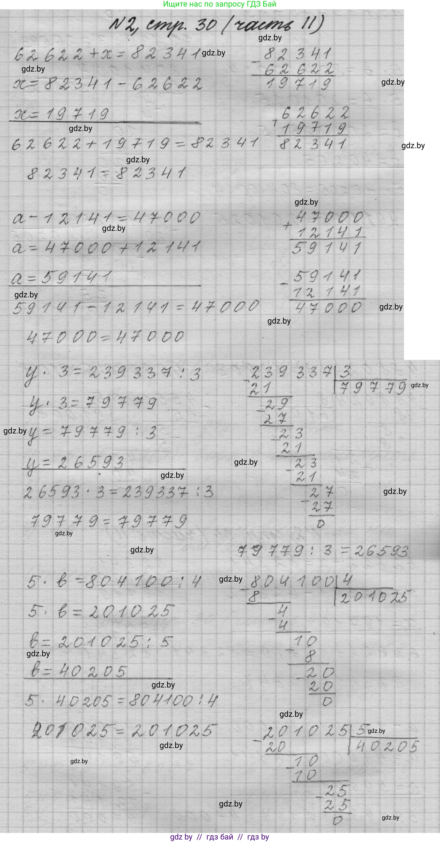 Математика, 4 класс Учебник, авторы: Муравьева Галина Леонидовна, Урбан Мария Анатольевна, издательство Национальный институт образования, Минск, 2022, розового цвета, Часть 2, страница 30, номер 2, Решение 1