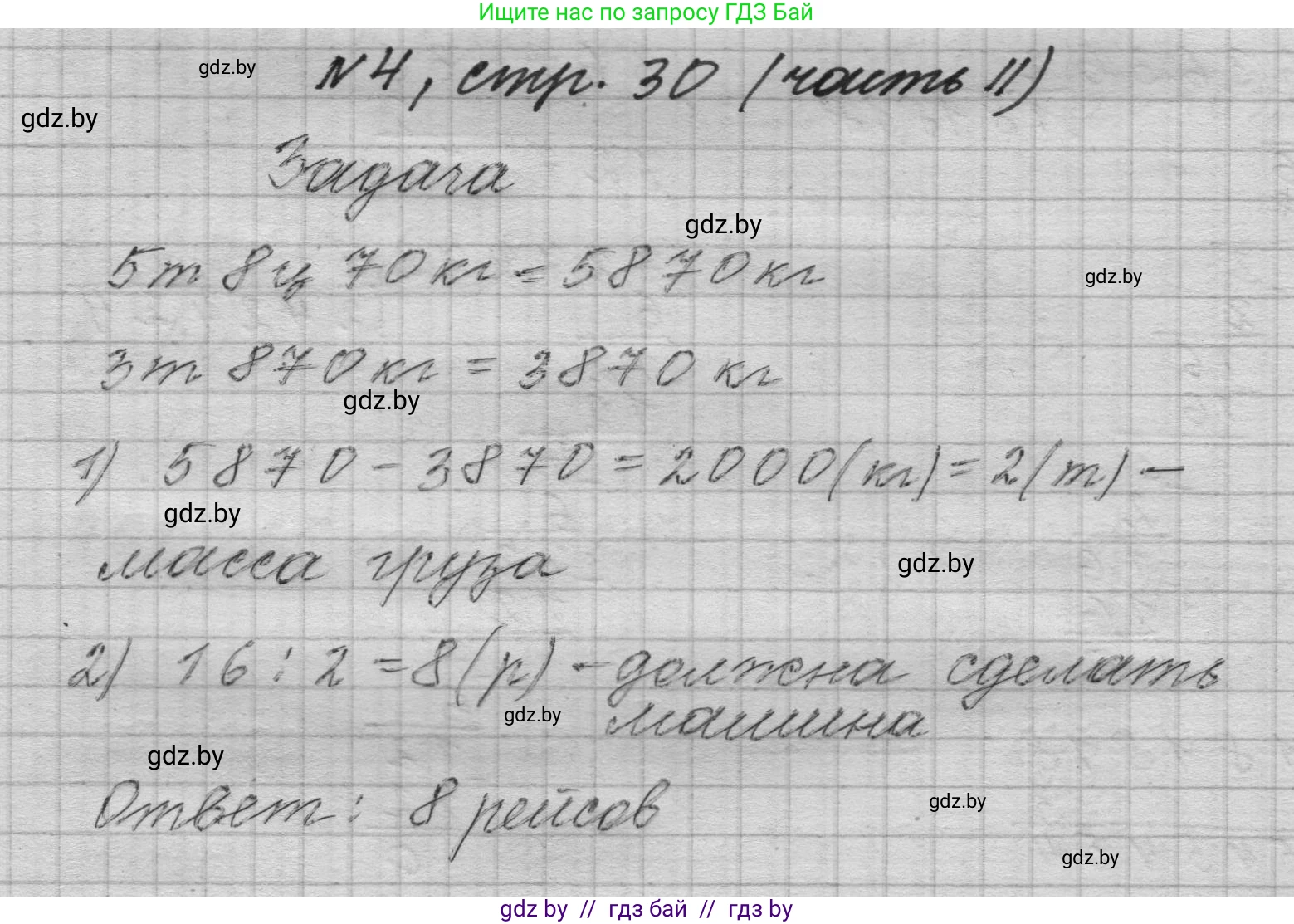 Математика, 4 класс Учебник, авторы: Муравьева Галина Леонидовна, Урбан Мария Анатольевна, издательство Национальный институт образования, Минск, 2022, розового цвета, Часть 2, страница 30, номер 4, Решение 1