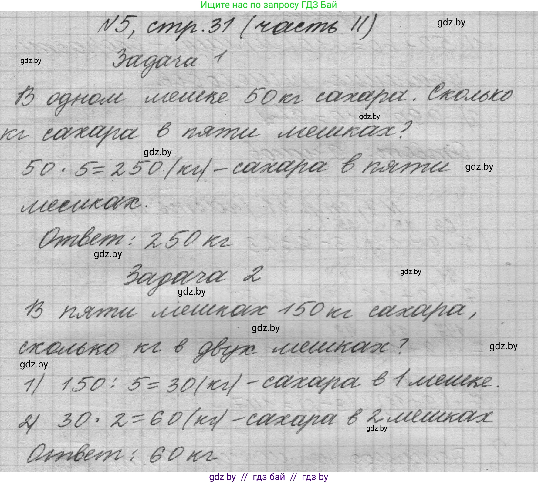 Математика, 4 класс Учебник, авторы: Муравьева Галина Леонидовна, Урбан Мария Анатольевна, издательство Национальный институт образования, Минск, 2022, розового цвета, Часть 2, страница 31, номер 5, Решение 1