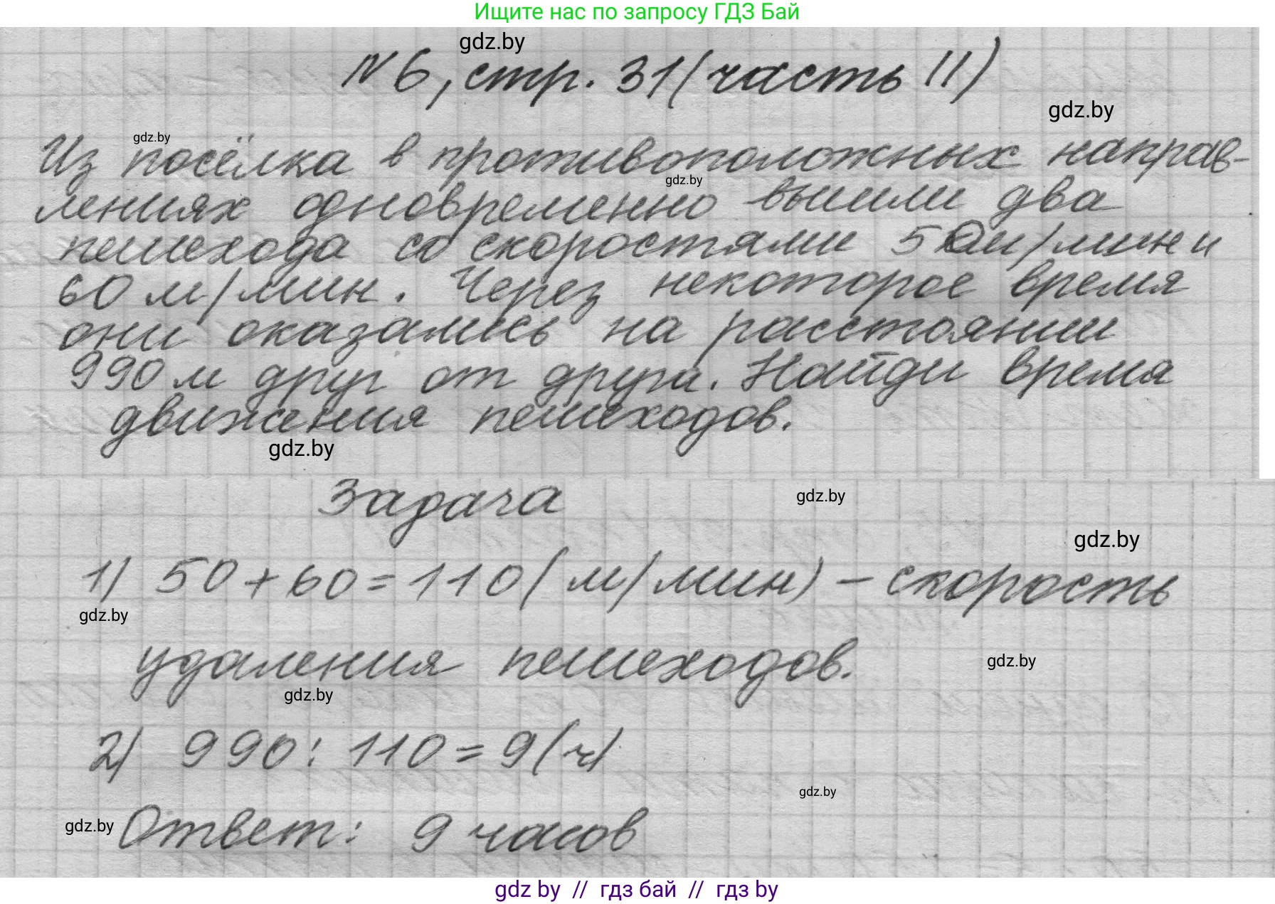 Математика, 4 класс Учебник, авторы: Муравьева Галина Леонидовна, Урбан Мария Анатольевна, издательство Национальный институт образования, Минск, 2022, розового цвета, Часть 2, страница 31, номер 6, Решение 1