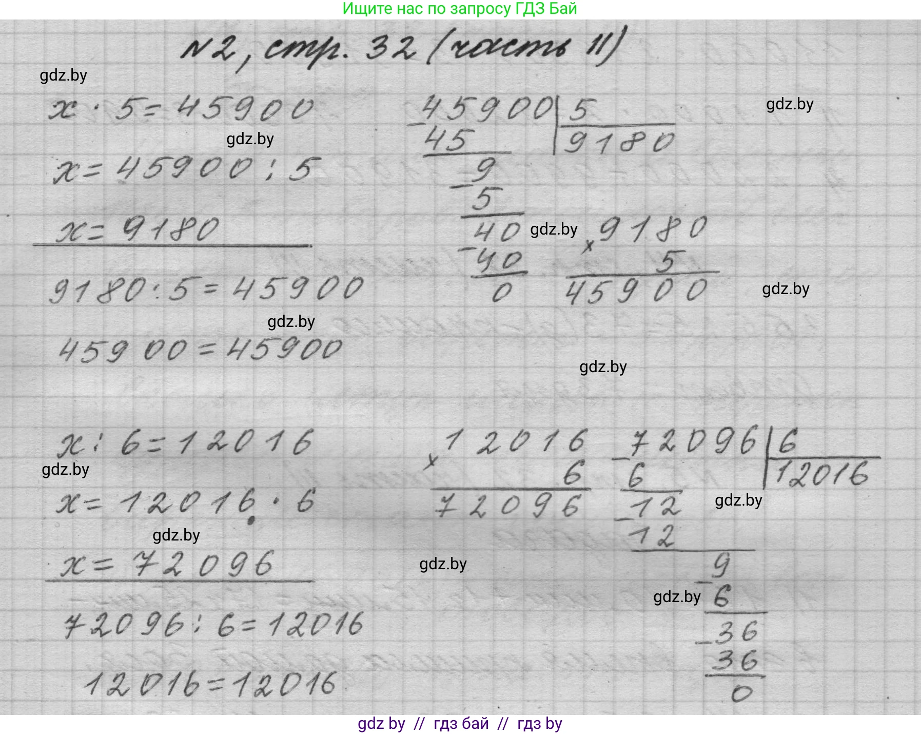 Математика, 4 класс Учебник, авторы: Муравьева Галина Леонидовна, Урбан Мария Анатольевна, издательство Национальный институт образования, Минск, 2022, розового цвета, Часть 2, страница 32, номер 2, Решение 1