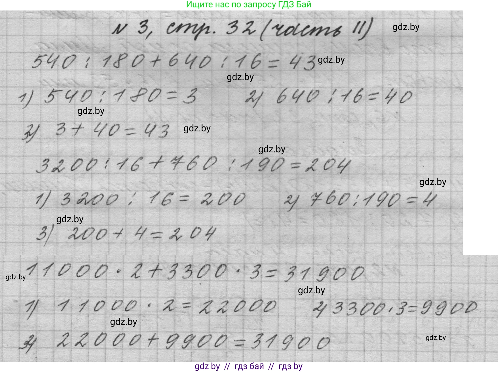 Математика, 4 класс Учебник, авторы: Муравьева Галина Леонидовна, Урбан Мария Анатольевна, издательство Национальный институт образования, Минск, 2022, розового цвета, Часть 2, страница 32, номер 3, Решение 1