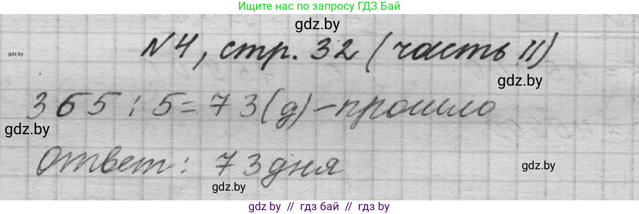 Математика, 4 класс Учебник, авторы: Муравьева Галина Леонидовна, Урбан Мария Анатольевна, издательство Национальный институт образования, Минск, 2022, розового цвета, Часть 2, страница 32, номер 4, Решение 1
