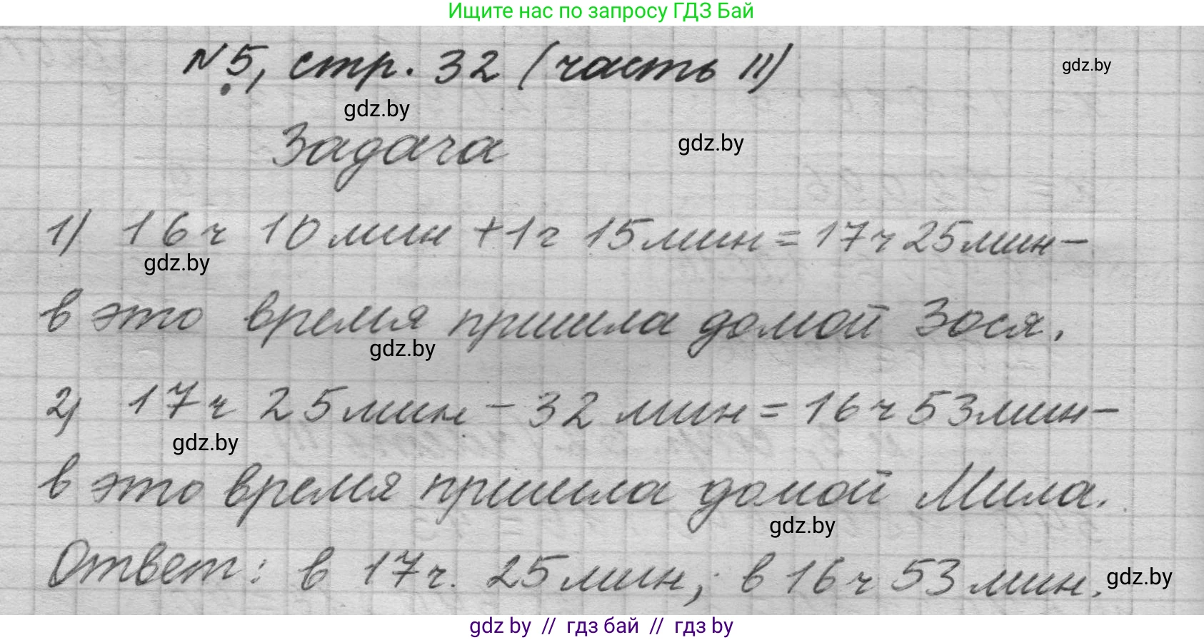 Математика, 4 класс Учебник, авторы: Муравьева Галина Леонидовна, Урбан Мария Анатольевна, издательство Национальный институт образования, Минск, 2022, розового цвета, Часть 2, страница 32, номер 5, Решение 1