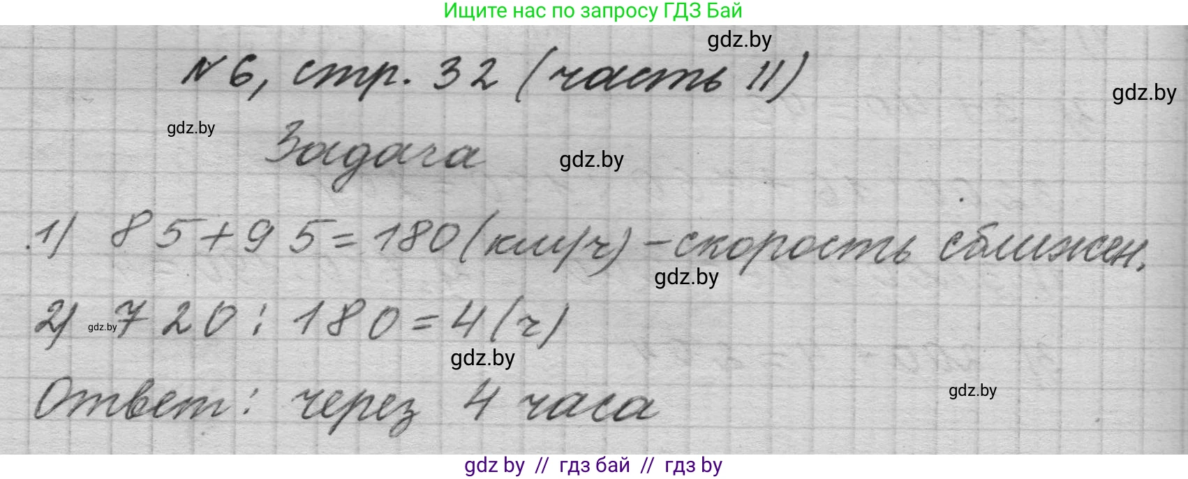 Математика, 4 класс Учебник, авторы: Муравьева Галина Леонидовна, Урбан Мария Анатольевна, издательство Национальный институт образования, Минск, 2022, розового цвета, Часть 2, страница 32, номер 6, Решение 1