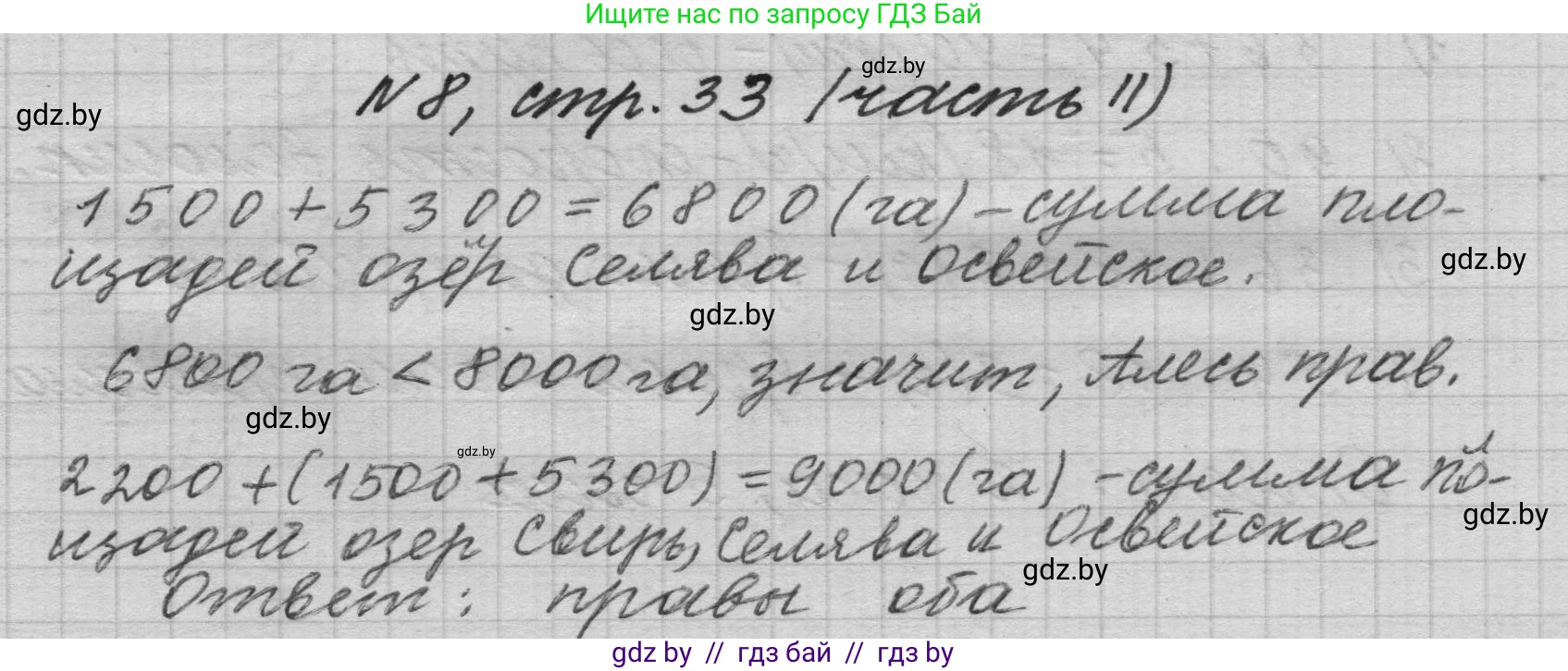 Математика, 4 класс Учебник, авторы: Муравьева Галина Леонидовна, Урбан Мария Анатольевна, издательство Национальный институт образования, Минск, 2022, розового цвета, Часть 2, страница 33, номер 8, Решение 1