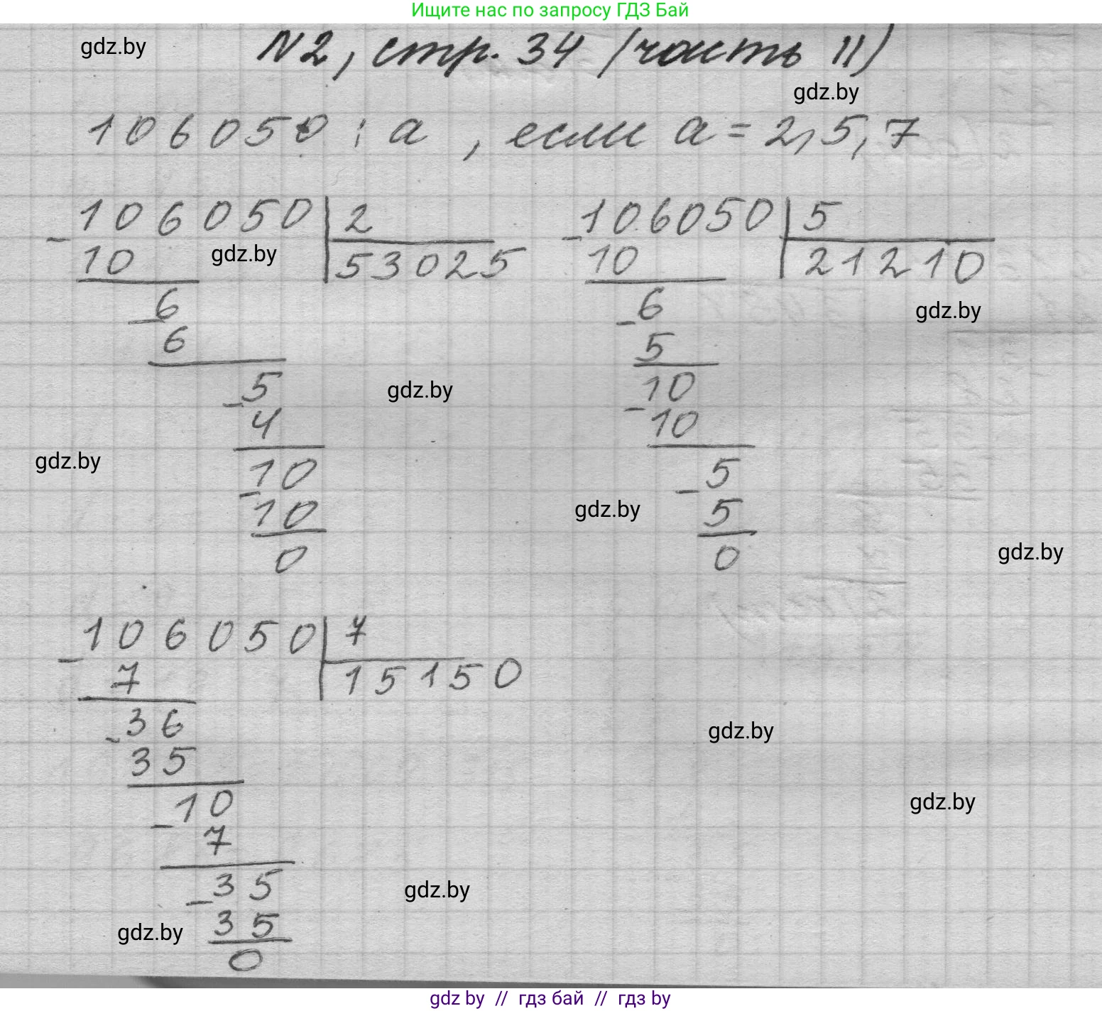 Математика, 4 класс Учебник, авторы: Муравьева Галина Леонидовна, Урбан Мария Анатольевна, издательство Национальный институт образования, Минск, 2022, розового цвета, Часть 2, страница 34, номер 2, Решение 1