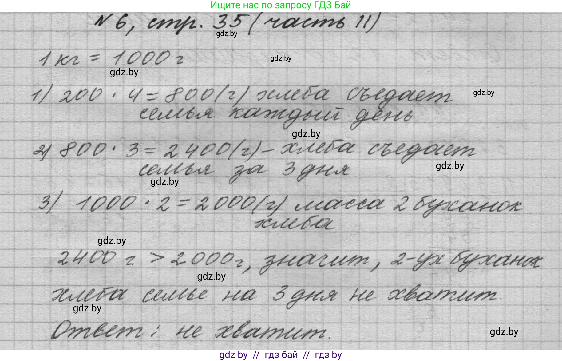 Математика, 4 класс Учебник, авторы: Муравьева Галина Леонидовна, Урбан Мария Анатольевна, издательство Национальный институт образования, Минск, 2022, розового цвета, Часть 2, страница 35, номер 6, Решение 1