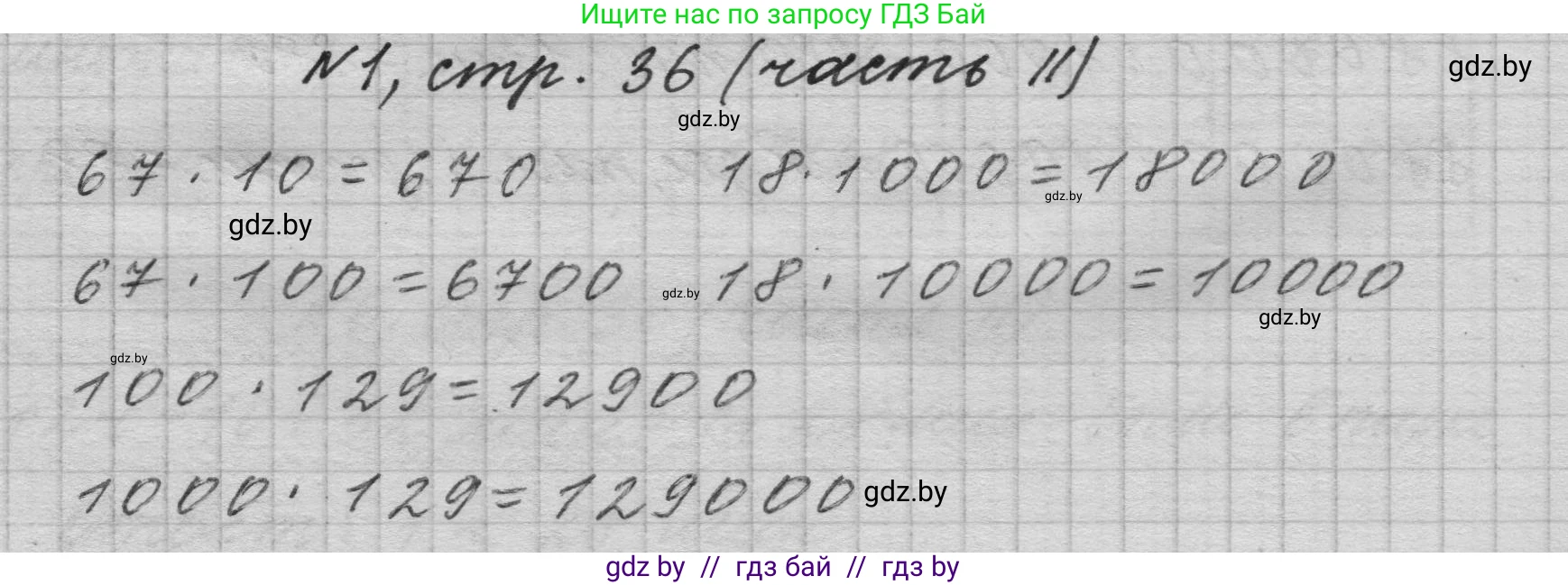 Математика, 4 класс Учебник, авторы: Муравьева Галина Леонидовна, Урбан Мария Анатольевна, издательство Национальный институт образования, Минск, 2022, розового цвета, Часть 2, страница 36, номер 1, Решение 1