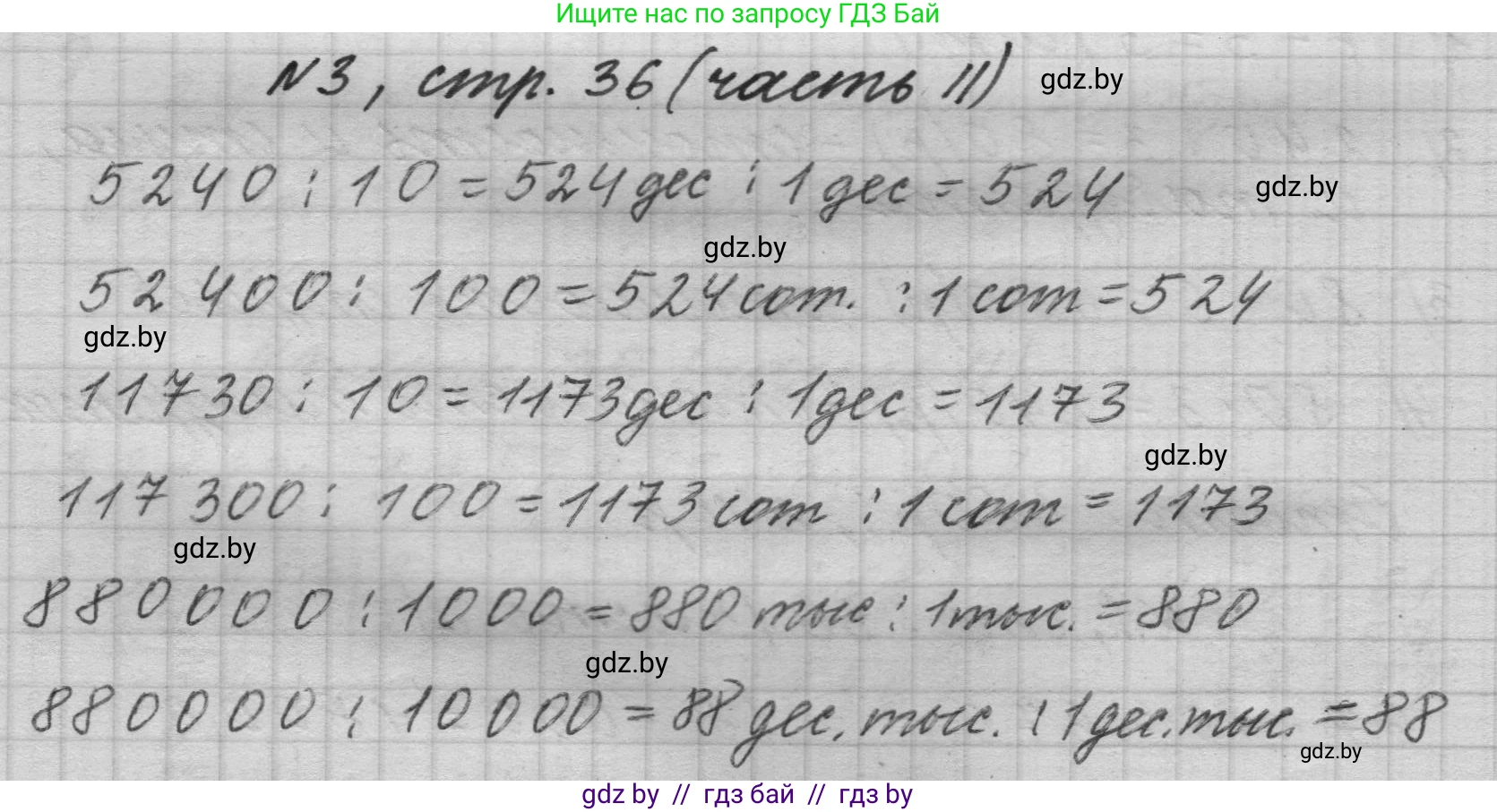 Математика, 4 класс Учебник, авторы: Муравьева Галина Леонидовна, Урбан Мария Анатольевна, издательство Национальный институт образования, Минск, 2022, розового цвета, Часть 2, страница 36, номер 3, Решение 1