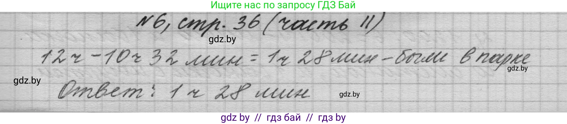 Математика, 4 класс Учебник, авторы: Муравьева Галина Леонидовна, Урбан Мария Анатольевна, издательство Национальный институт образования, Минск, 2022, розового цвета, Часть 2, страница 36, номер 6, Решение 1