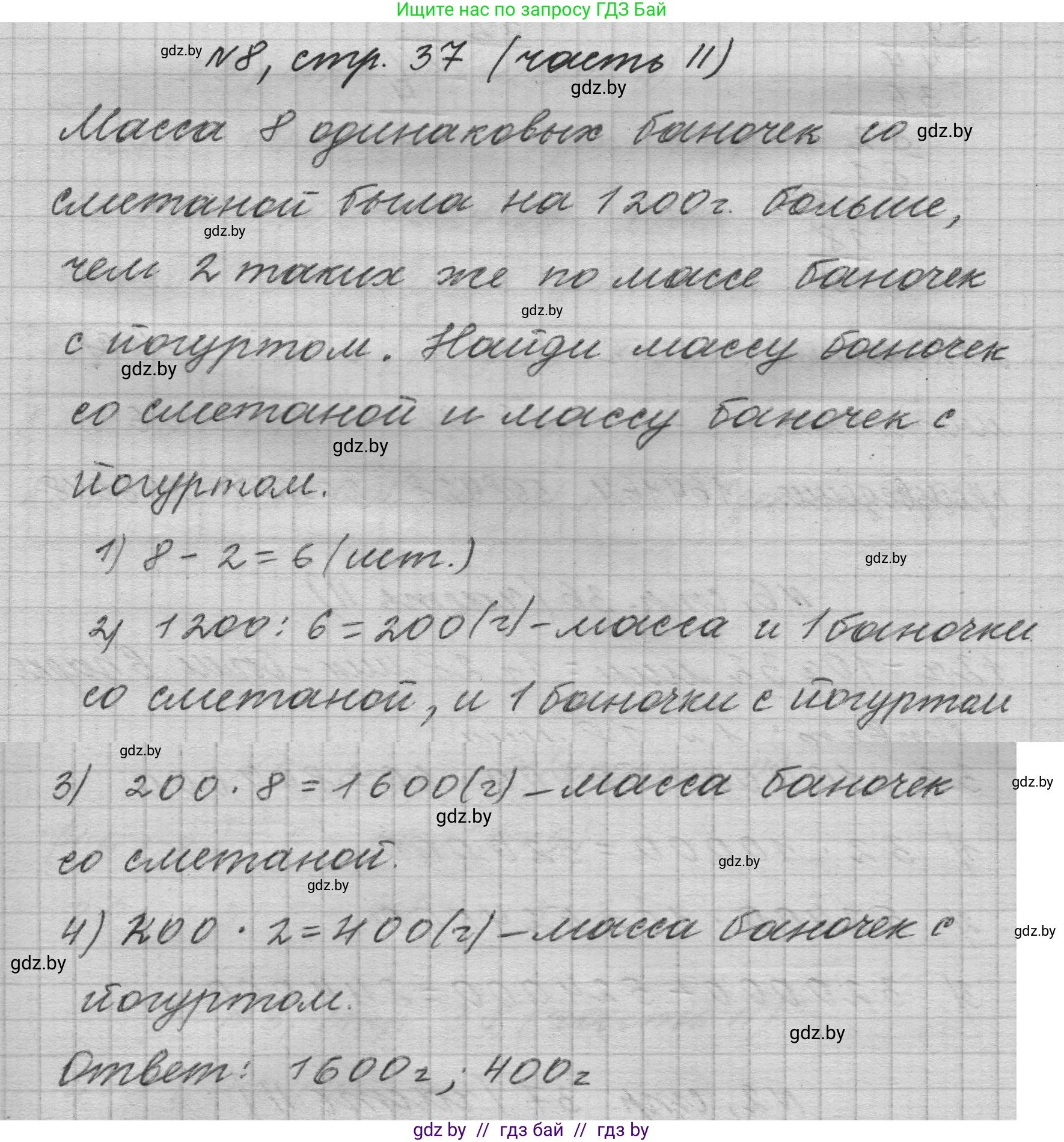 Математика, 4 класс Учебник, авторы: Муравьева Галина Леонидовна, Урбан Мария Анатольевна, издательство Национальный институт образования, Минск, 2022, розового цвета, Часть 2, страница 37, номер 8, Решение 1