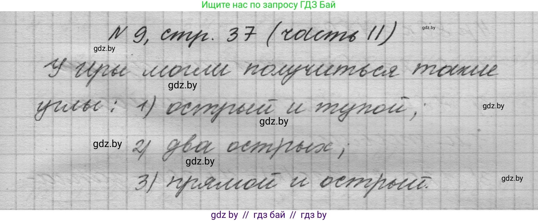 Математика, 4 класс Учебник, авторы: Муравьева Галина Леонидовна, Урбан Мария Анатольевна, издательство Национальный институт образования, Минск, 2022, розового цвета, Часть 2, страница 37, номер 9, Решение 1