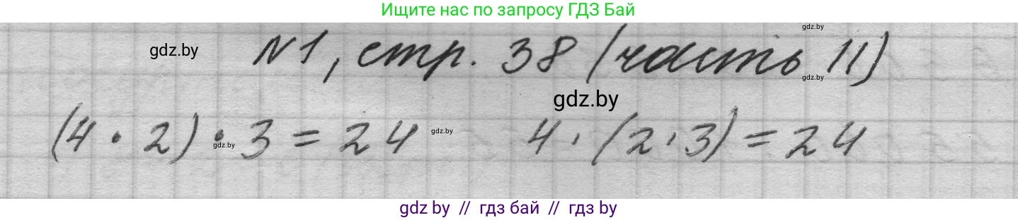 Математика, 4 класс Учебник, авторы: Муравьева Галина Леонидовна, Урбан Мария Анатольевна, издательство Национальный институт образования, Минск, 2022, розового цвета, Часть 2, страница 38, номер 1, Решение 1