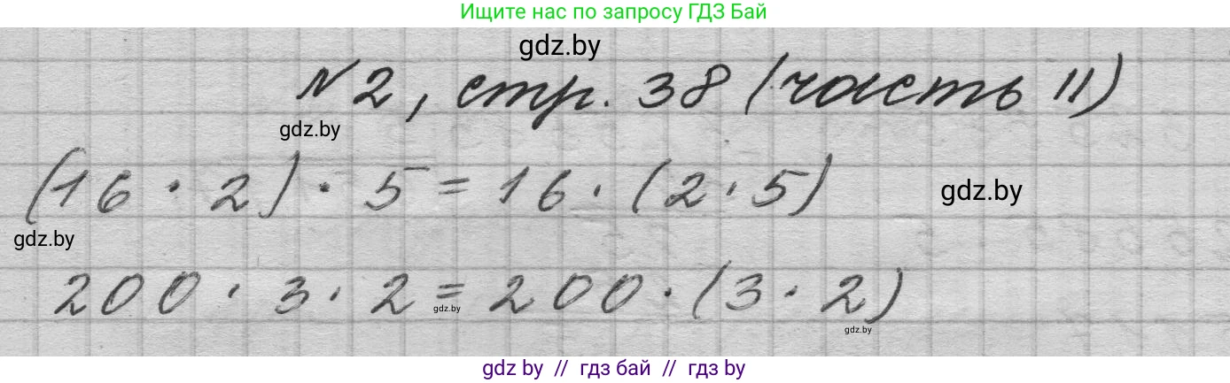 Математика, 4 класс Учебник, авторы: Муравьева Галина Леонидовна, Урбан Мария Анатольевна, издательство Национальный институт образования, Минск, 2022, розового цвета, Часть 2, страница 38, номер 2, Решение 1