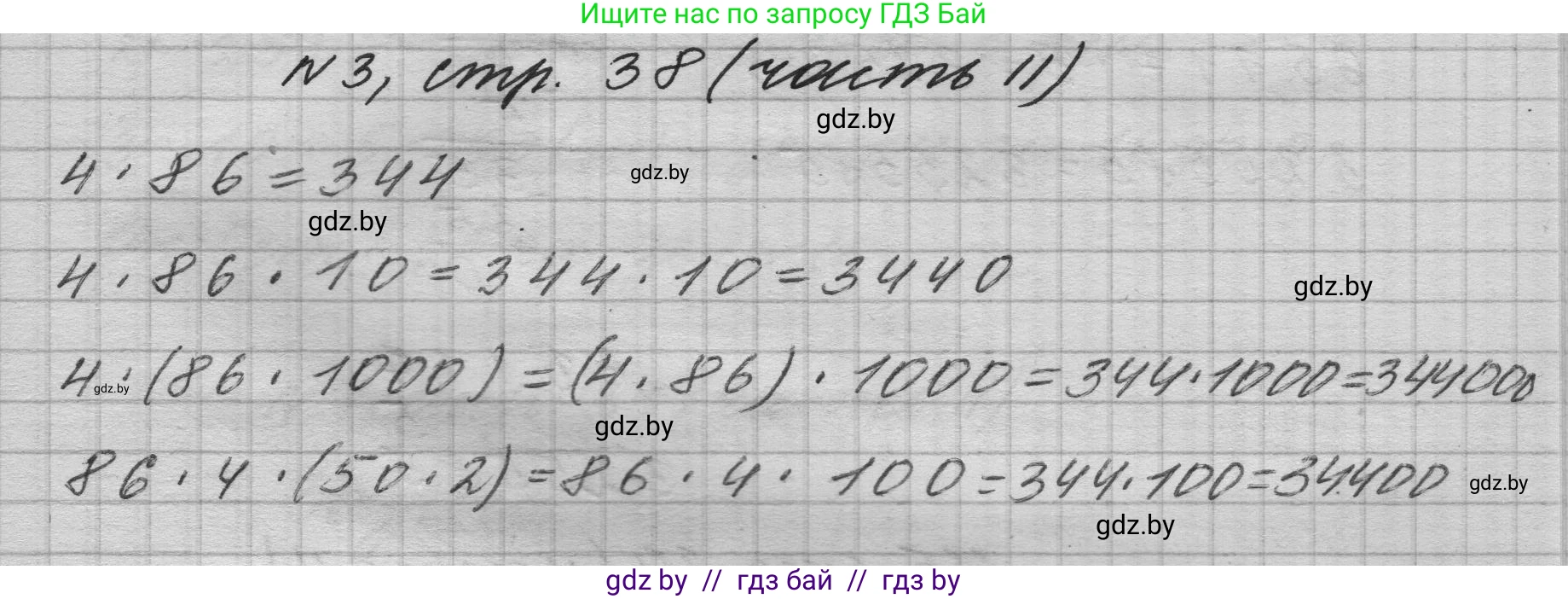 Математика, 4 класс Учебник, авторы: Муравьева Галина Леонидовна, Урбан Мария Анатольевна, издательство Национальный институт образования, Минск, 2022, розового цвета, Часть 2, страница 38, номер 3, Решение 1