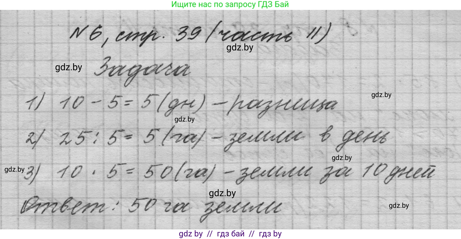 Математика, 4 класс Учебник, авторы: Муравьева Галина Леонидовна, Урбан Мария Анатольевна, издательство Национальный институт образования, Минск, 2022, розового цвета, Часть 2, страница 39, номер 6, Решение 1