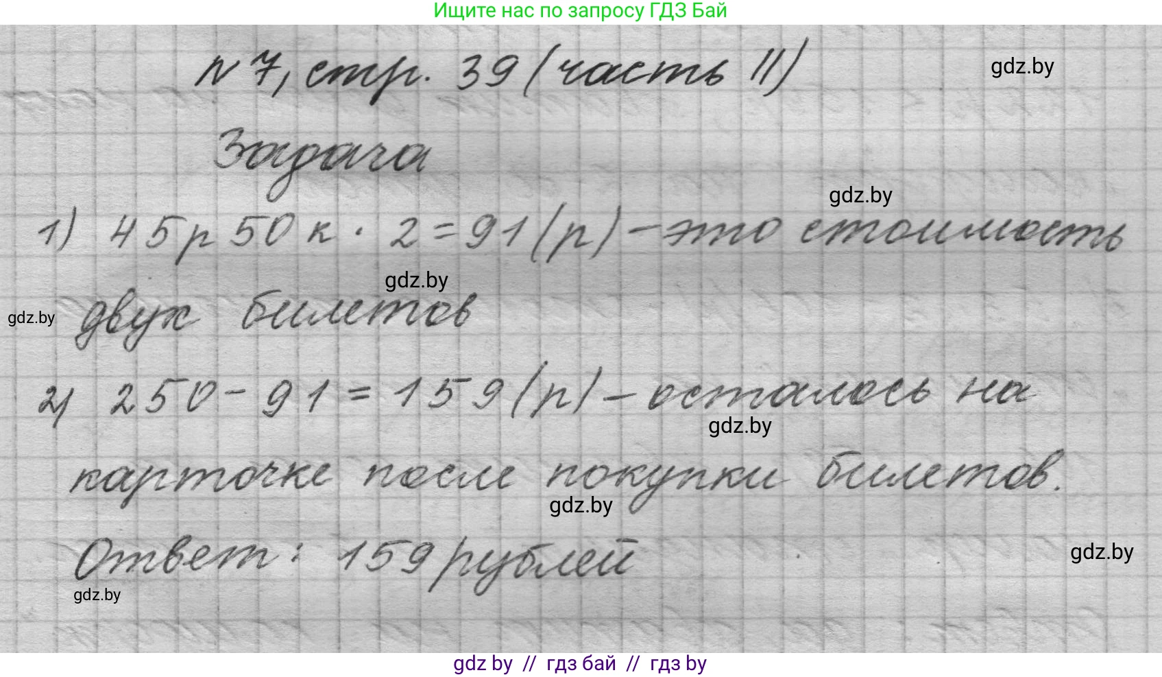 Математика, 4 класс Учебник, авторы: Муравьева Галина Леонидовна, Урбан Мария Анатольевна, издательство Национальный институт образования, Минск, 2022, розового цвета, Часть 2, страница 39, номер 7, Решение 1