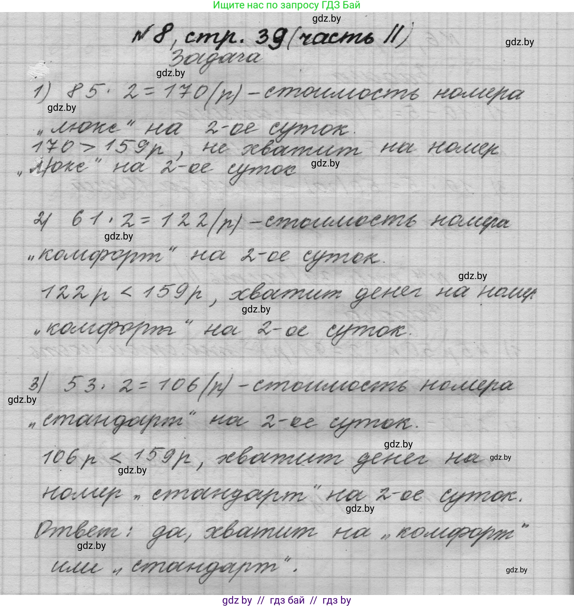Математика, 4 класс Учебник, авторы: Муравьева Галина Леонидовна, Урбан Мария Анатольевна, издательство Национальный институт образования, Минск, 2022, розового цвета, Часть 2, страница 39, номер 8, Решение 1