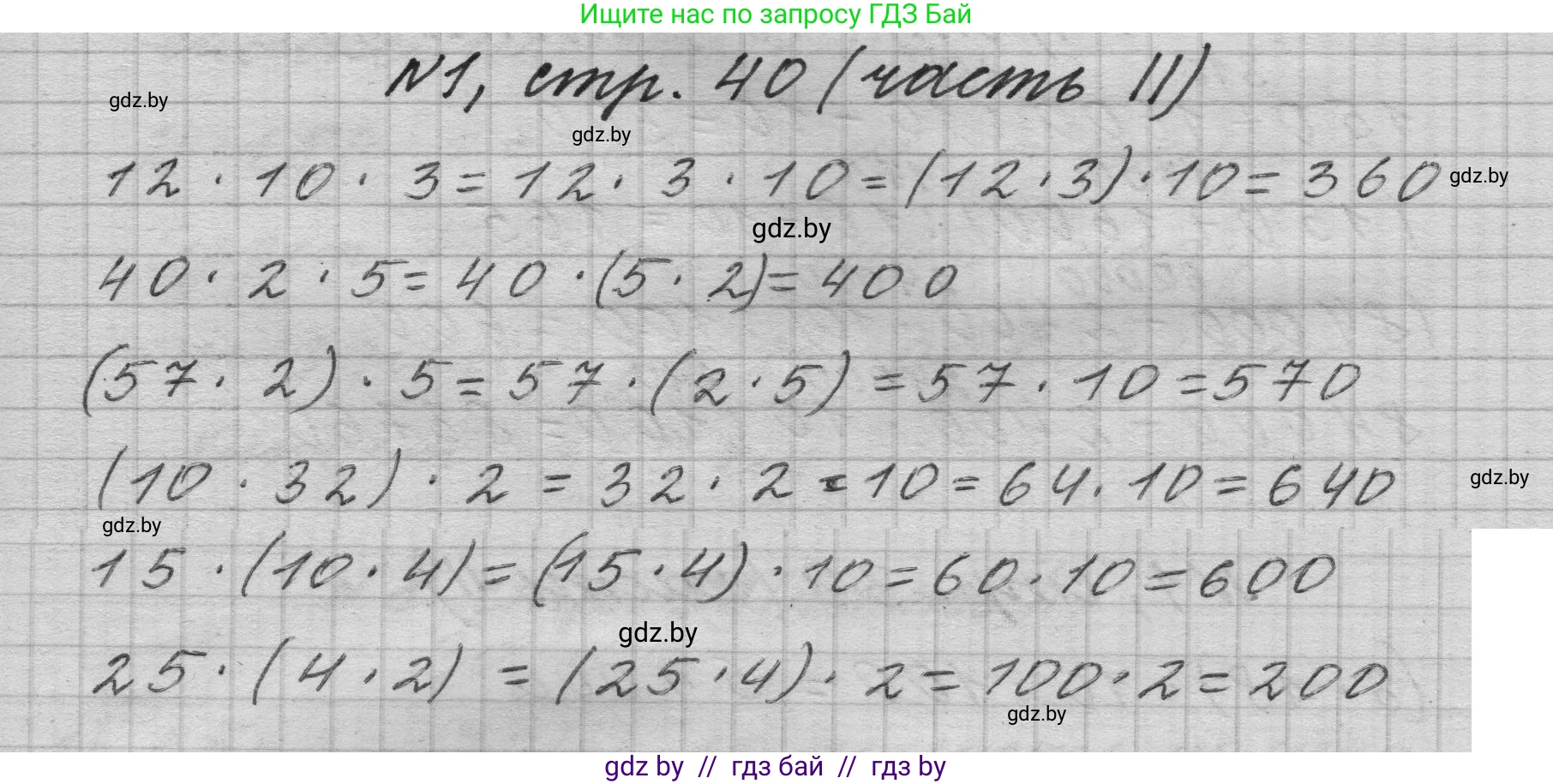 Математика, 4 класс Учебник, авторы: Муравьева Галина Леонидовна, Урбан Мария Анатольевна, издательство Национальный институт образования, Минск, 2022, розового цвета, Часть 2, страница 40, номер 1, Решение 1