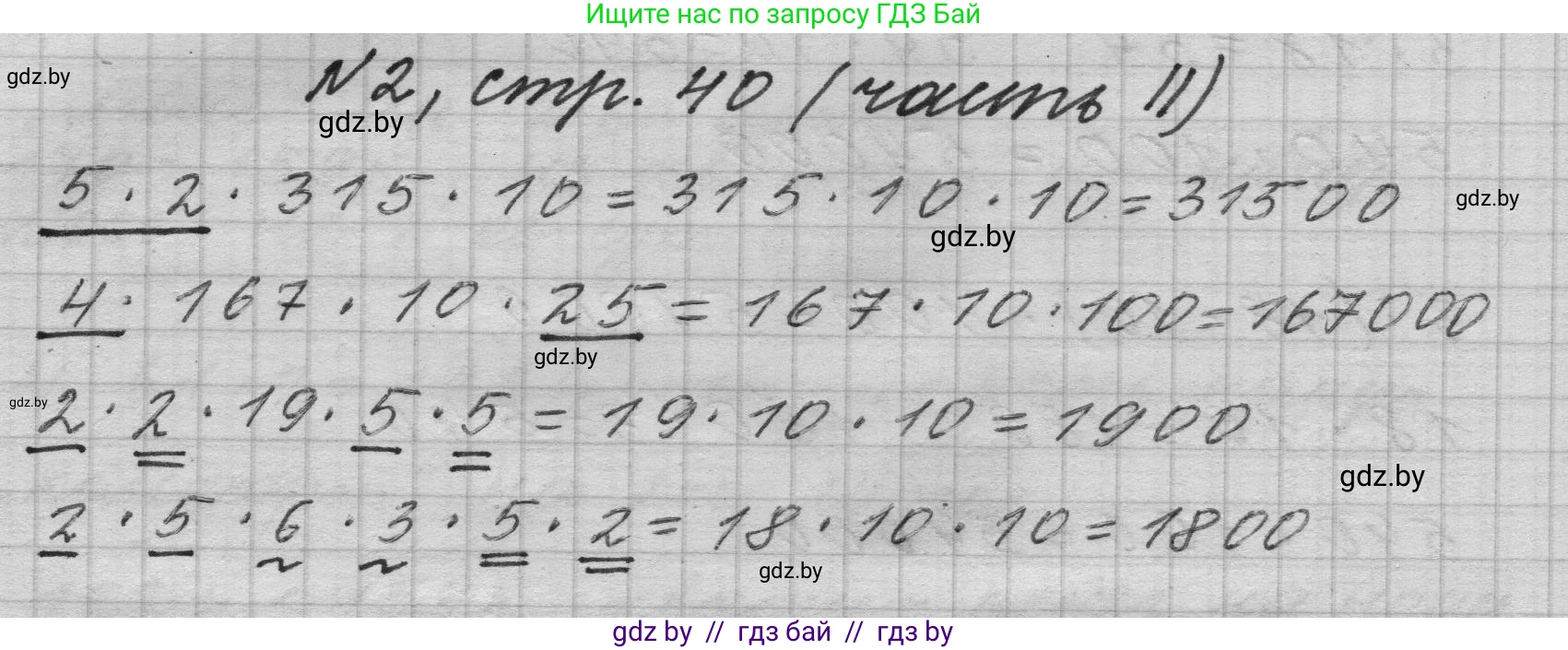 Математика, 4 класс Учебник, авторы: Муравьева Галина Леонидовна, Урбан Мария Анатольевна, издательство Национальный институт образования, Минск, 2022, розового цвета, Часть 2, страница 40, номер 2, Решение 1