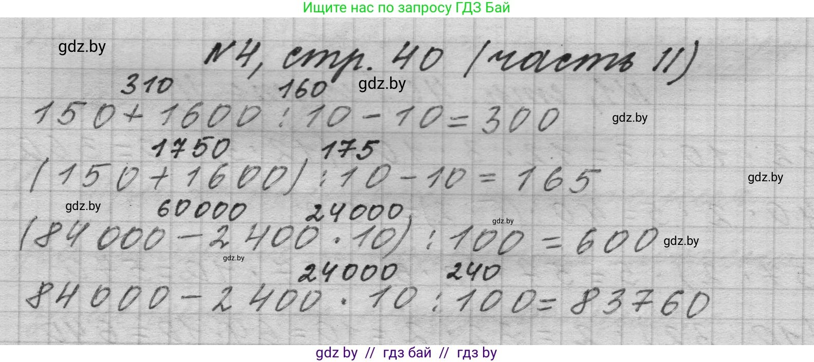 Математика, 4 класс Учебник, авторы: Муравьева Галина Леонидовна, Урбан Мария Анатольевна, издательство Национальный институт образования, Минск, 2022, розового цвета, Часть 2, страница 40, номер 4, Решение 1