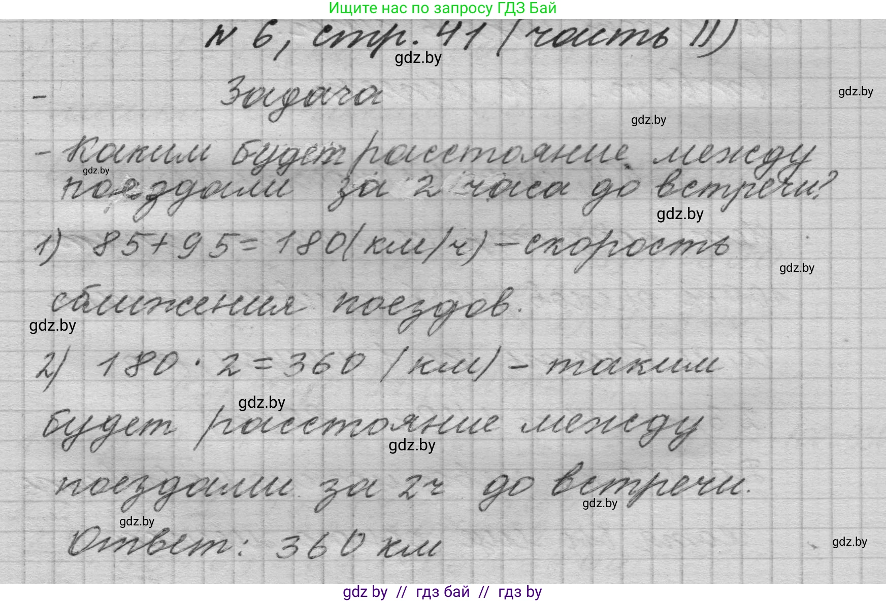 Математика, 4 класс Учебник, авторы: Муравьева Галина Леонидовна, Урбан Мария Анатольевна, издательство Национальный институт образования, Минск, 2022, розового цвета, Часть 2, страница 41, номер 6, Решение 1