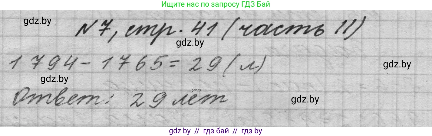 Математика, 4 класс Учебник, авторы: Муравьева Галина Леонидовна, Урбан Мария Анатольевна, издательство Национальный институт образования, Минск, 2022, розового цвета, Часть 2, страница 41, номер 7, Решение 1