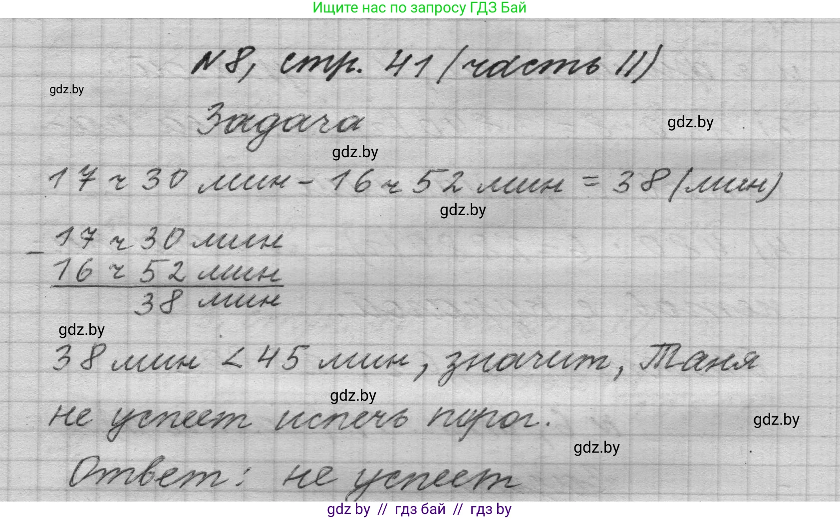 Математика, 4 класс Учебник, авторы: Муравьева Галина Леонидовна, Урбан Мария Анатольевна, издательство Национальный институт образования, Минск, 2022, розового цвета, Часть 2, страница 41, номер 8, Решение 1