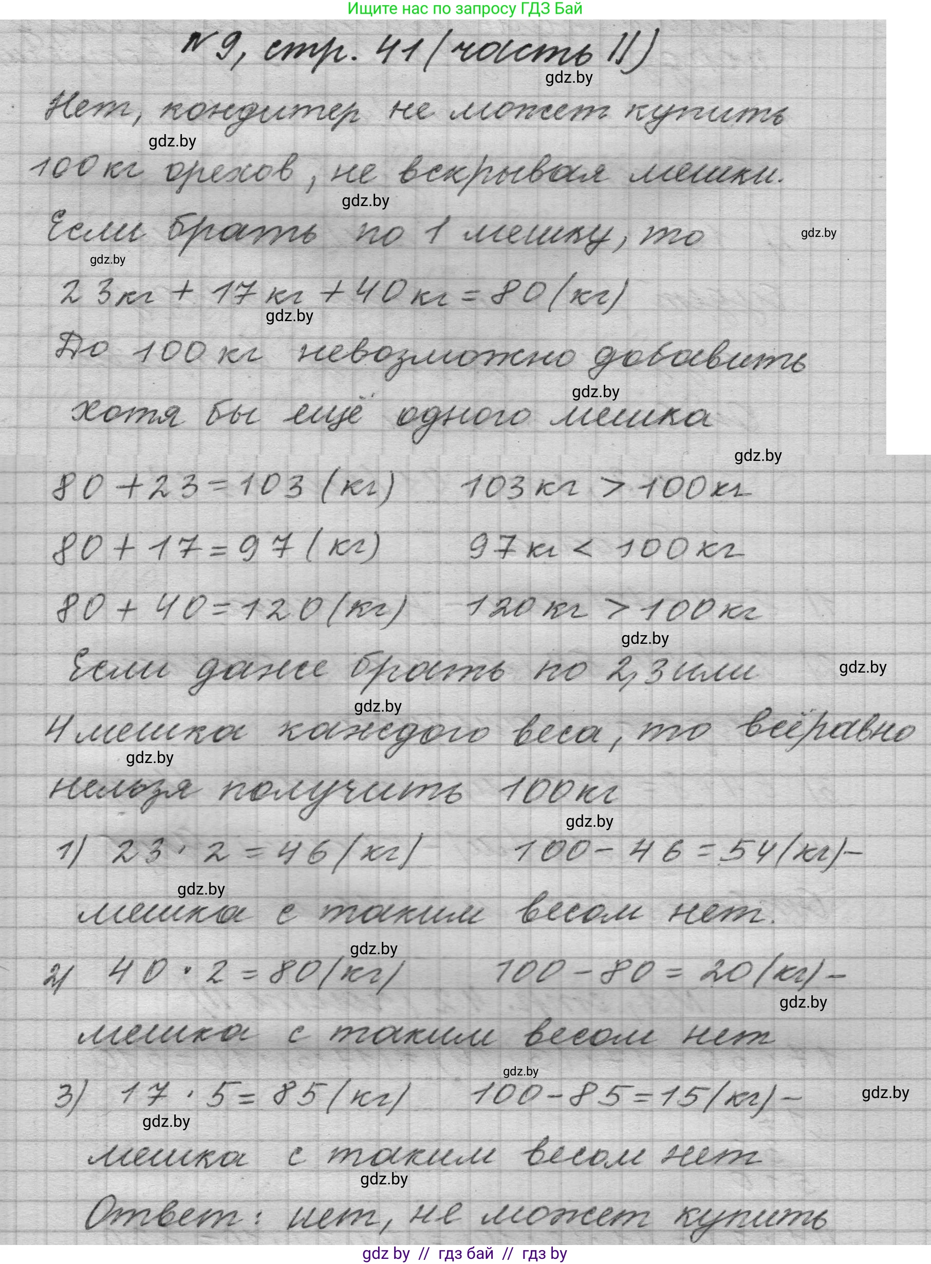 Математика, 4 класс Учебник, авторы: Муравьева Галина Леонидовна, Урбан Мария Анатольевна, издательство Национальный институт образования, Минск, 2022, розового цвета, Часть 2, страница 41, номер 9, Решение 1