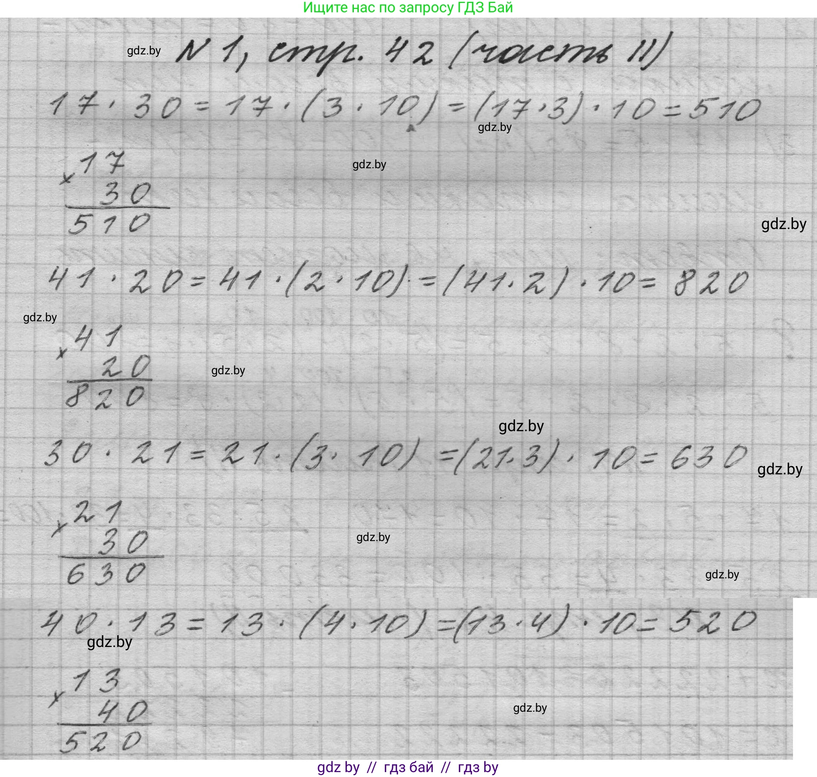 Математика, 4 класс Учебник, авторы: Муравьева Галина Леонидовна, Урбан Мария Анатольевна, издательство Национальный институт образования, Минск, 2022, розового цвета, Часть 2, страница 42, номер 1, Решение 1