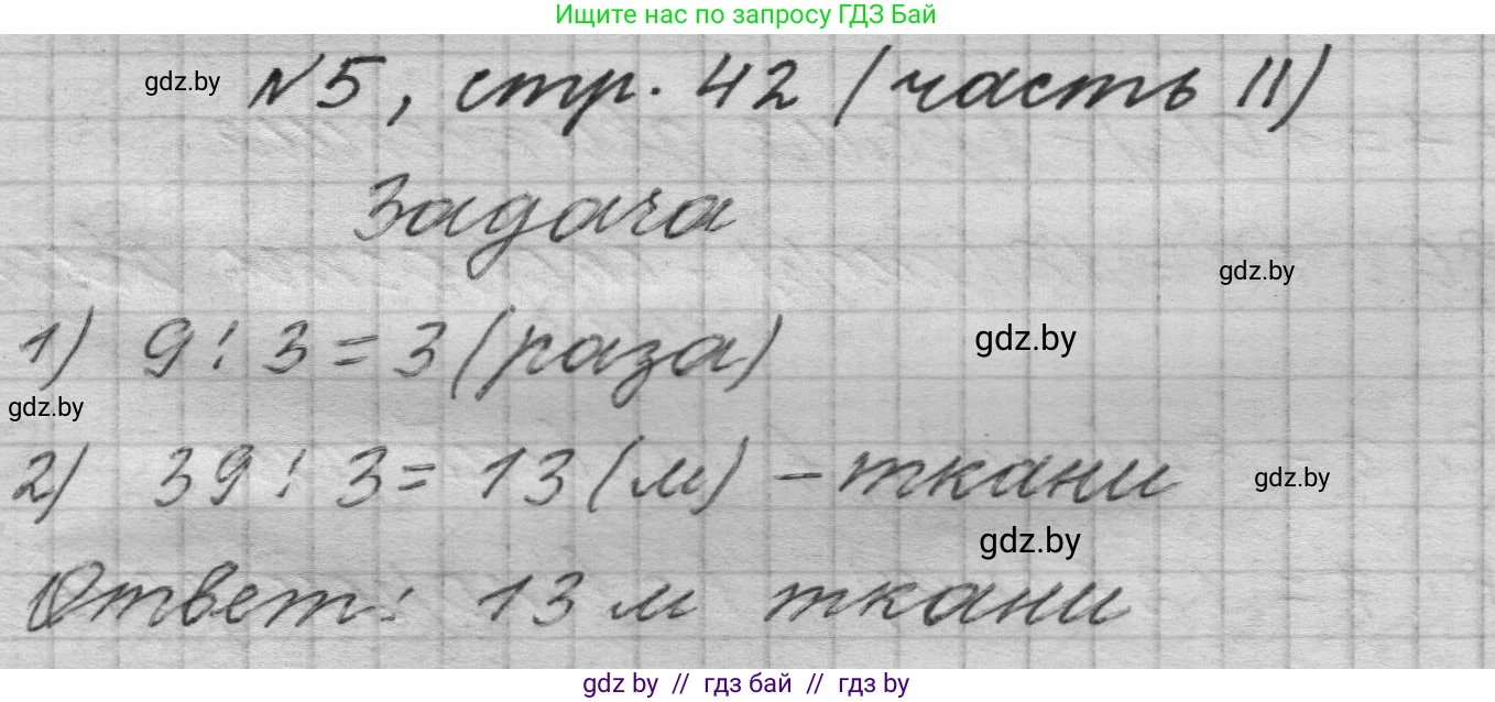 Математика, 4 класс Учебник, авторы: Муравьева Галина Леонидовна, Урбан Мария Анатольевна, издательство Национальный институт образования, Минск, 2022, розового цвета, Часть 2, страница 42, номер 5, Решение 1