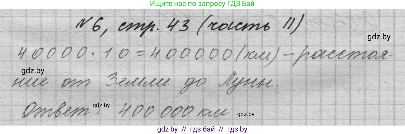 Математика, 4 класс Учебник, авторы: Муравьева Галина Леонидовна, Урбан Мария Анатольевна, издательство Национальный институт образования, Минск, 2022, розового цвета, Часть 2, страница 43, номер 6, Решение 1