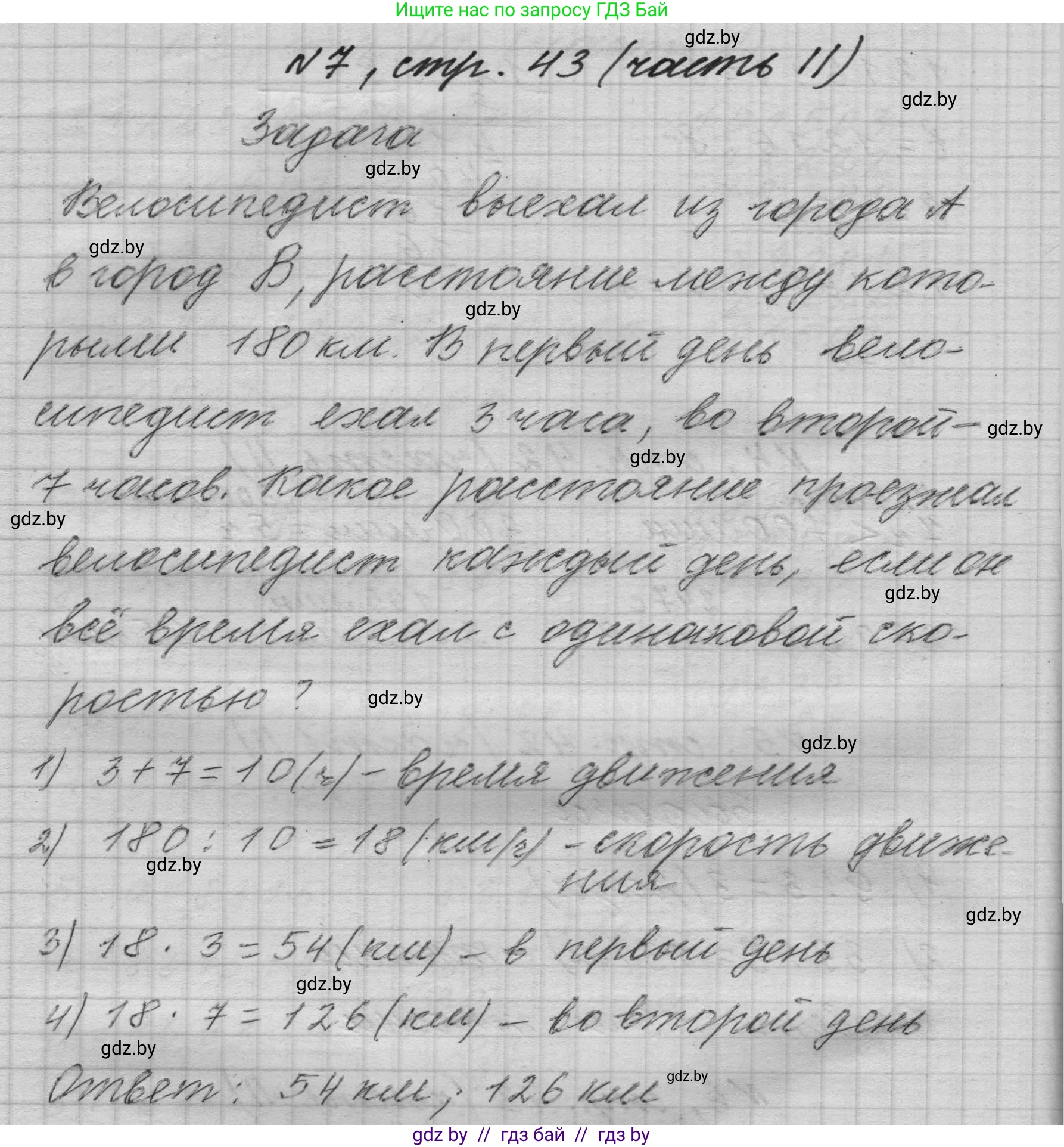 Математика, 4 класс Учебник, авторы: Муравьева Галина Леонидовна, Урбан Мария Анатольевна, издательство Национальный институт образования, Минск, 2022, розового цвета, Часть 2, страница 43, номер 7, Решение 1
