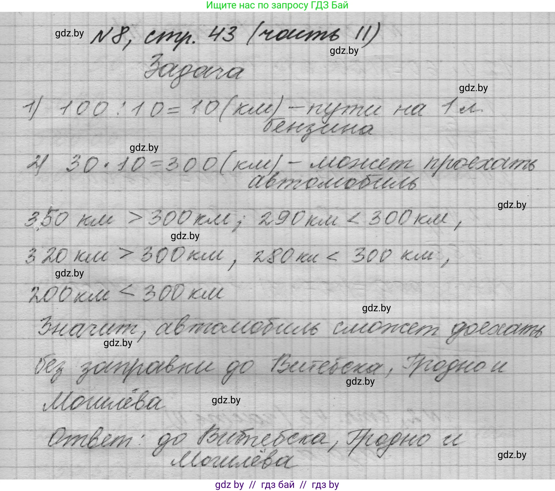 Математика, 4 класс Учебник, авторы: Муравьева Галина Леонидовна, Урбан Мария Анатольевна, издательство Национальный институт образования, Минск, 2022, розового цвета, Часть 2, страница 43, номер 8, Решение 1