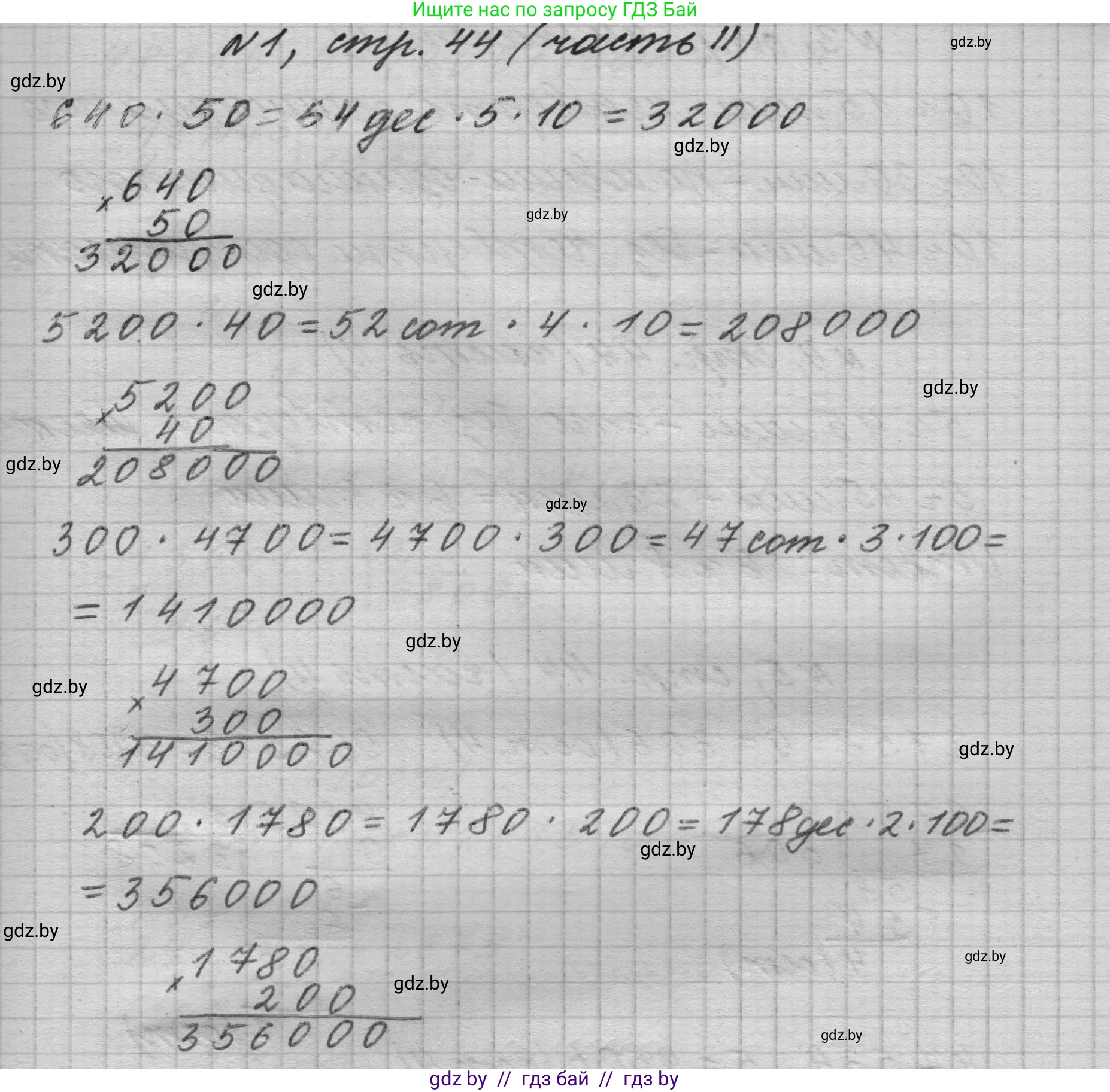 Математика, 4 класс Учебник, авторы: Муравьева Галина Леонидовна, Урбан Мария Анатольевна, издательство Национальный институт образования, Минск, 2022, розового цвета, Часть 2, страница 44, номер 1, Решение 1