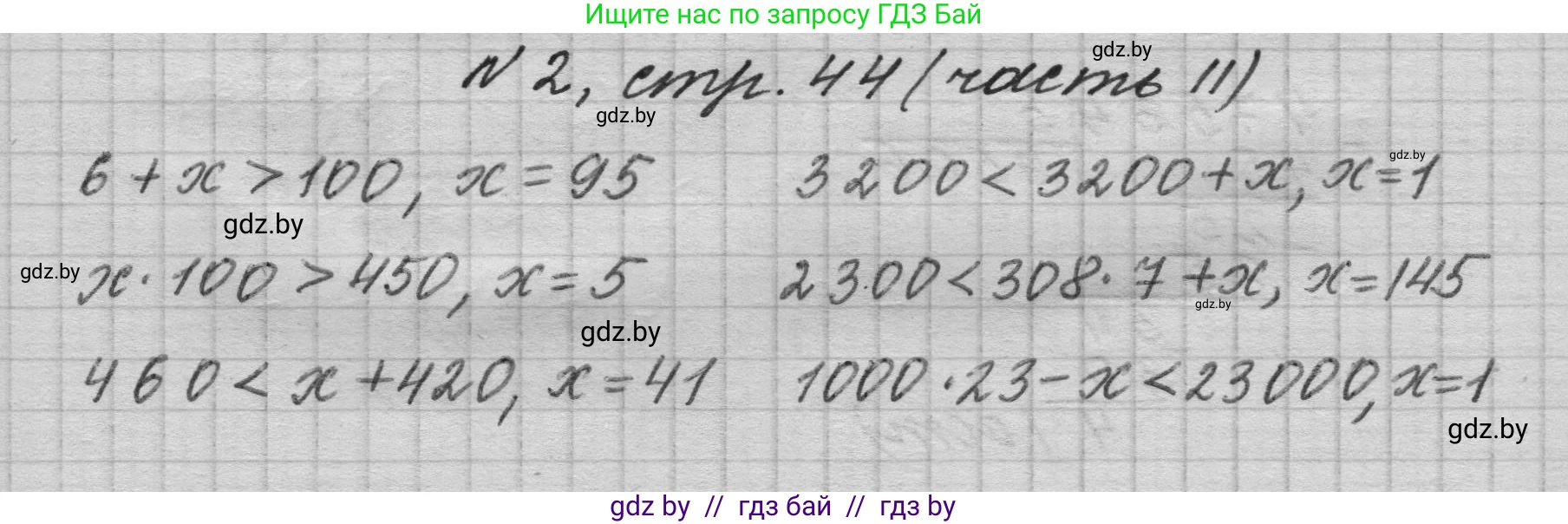 Математика, 4 класс Учебник, авторы: Муравьева Галина Леонидовна, Урбан Мария Анатольевна, издательство Национальный институт образования, Минск, 2022, розового цвета, Часть 2, страница 44, номер 2, Решение 1