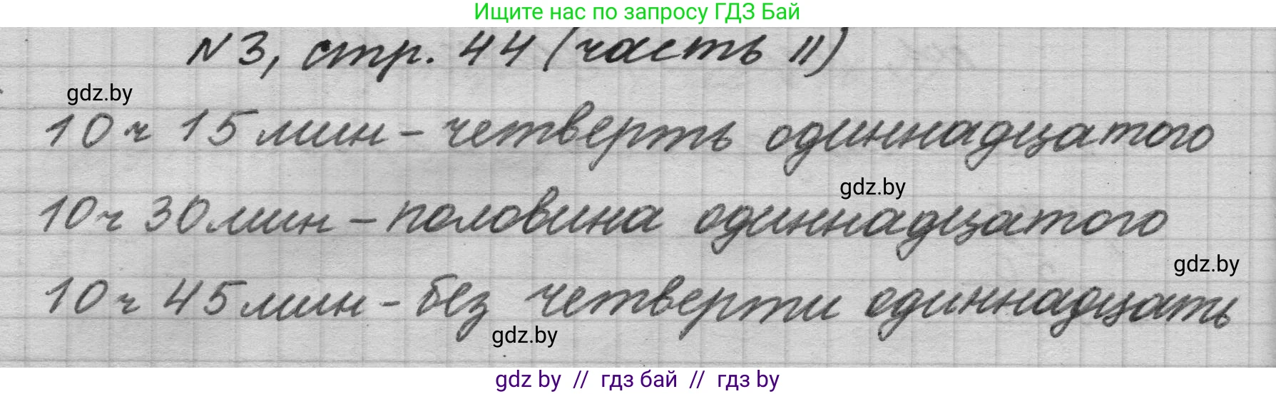 Математика, 4 класс Учебник, авторы: Муравьева Галина Леонидовна, Урбан Мария Анатольевна, издательство Национальный институт образования, Минск, 2022, розового цвета, Часть 2, страница 44, номер 3, Решение 1