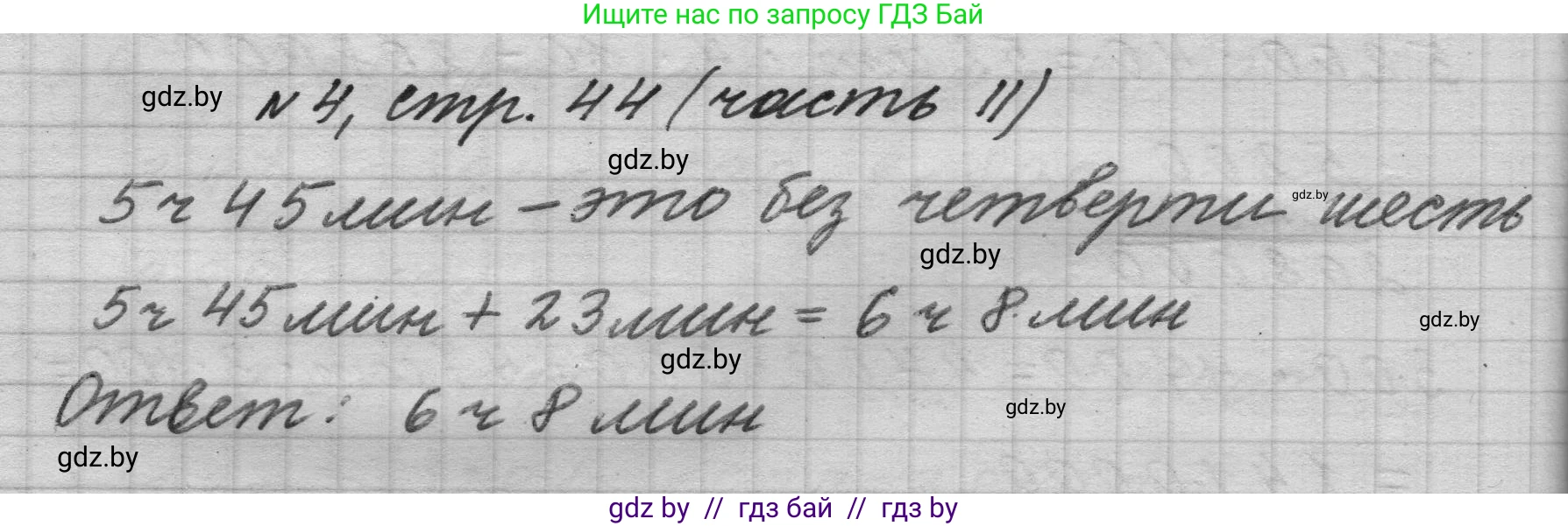 Математика, 4 класс Учебник, авторы: Муравьева Галина Леонидовна, Урбан Мария Анатольевна, издательство Национальный институт образования, Минск, 2022, розового цвета, Часть 2, страница 44, номер 4, Решение 1