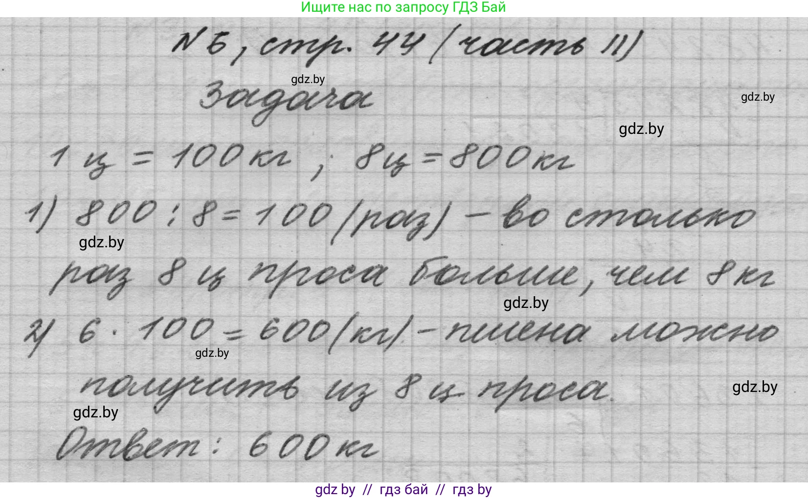 Математика, 4 класс Учебник, авторы: Муравьева Галина Леонидовна, Урбан Мария Анатольевна, издательство Национальный институт образования, Минск, 2022, розового цвета, Часть 2, страница 44, номер 6, Решение 1