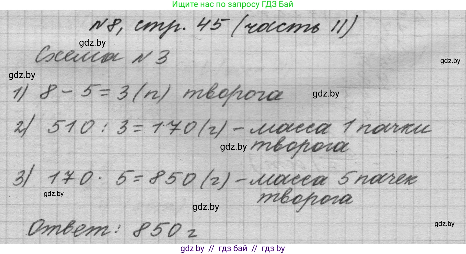 Математика, 4 класс Учебник, авторы: Муравьева Галина Леонидовна, Урбан Мария Анатольевна, издательство Национальный институт образования, Минск, 2022, розового цвета, Часть 2, страница 45, номер 8, Решение 1