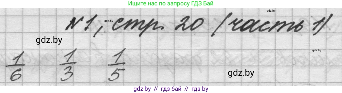 Математика, 4 класс Учебник, авторы: Муравьева Галина Леонидовна, Урбан Мария Анатольевна, издательство Национальный институт образования, Минск, 2022, розового цвета, Часть 1, страница 20, номер 1, Решение 1