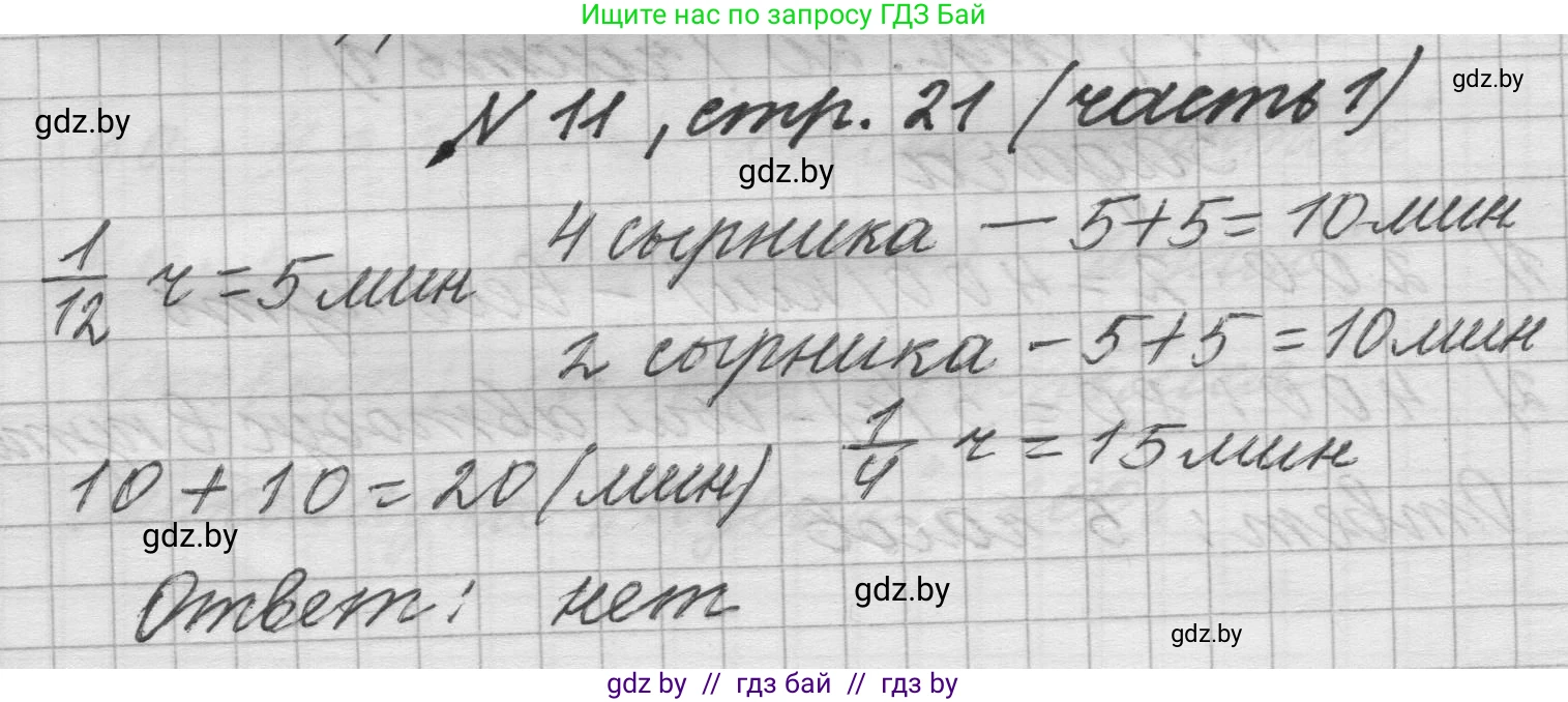 Математика, 4 класс Учебник, авторы: Муравьева Галина Леонидовна, Урбан Мария Анатольевна, издательство Национальный институт образования, Минск, 2022, розового цвета, Часть 1, страница 21, номер 11, Решение 1