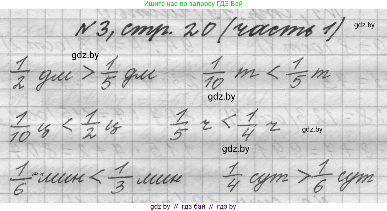 Математика, 4 класс Учебник, авторы: Муравьева Галина Леонидовна, Урбан Мария Анатольевна, издательство Национальный институт образования, Минск, 2022, розового цвета, Часть 1, страница 20, номер 3, Решение 1