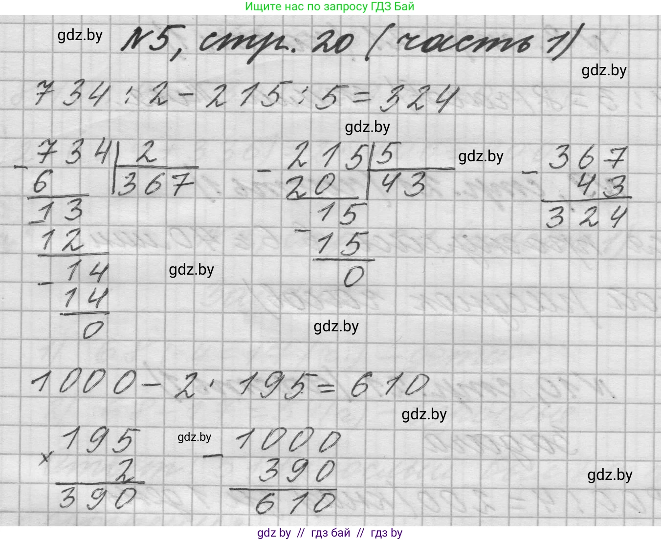 Математика, 4 класс Учебник, авторы: Муравьева Галина Леонидовна, Урбан Мария Анатольевна, издательство Национальный институт образования, Минск, 2022, розового цвета, Часть 1, страница 20, номер 5, Решение 1