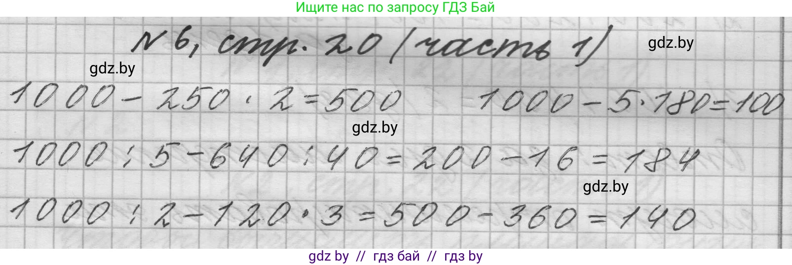 Математика, 4 класс Учебник, авторы: Муравьева Галина Леонидовна, Урбан Мария Анатольевна, издательство Национальный институт образования, Минск, 2022, розового цвета, Часть 1, страница 20, номер 6, Решение 1
