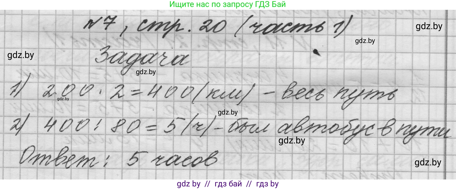 Математика, 4 класс Учебник, авторы: Муравьева Галина Леонидовна, Урбан Мария Анатольевна, издательство Национальный институт образования, Минск, 2022, розового цвета, Часть 1, страница 20, номер 7, Решение 1