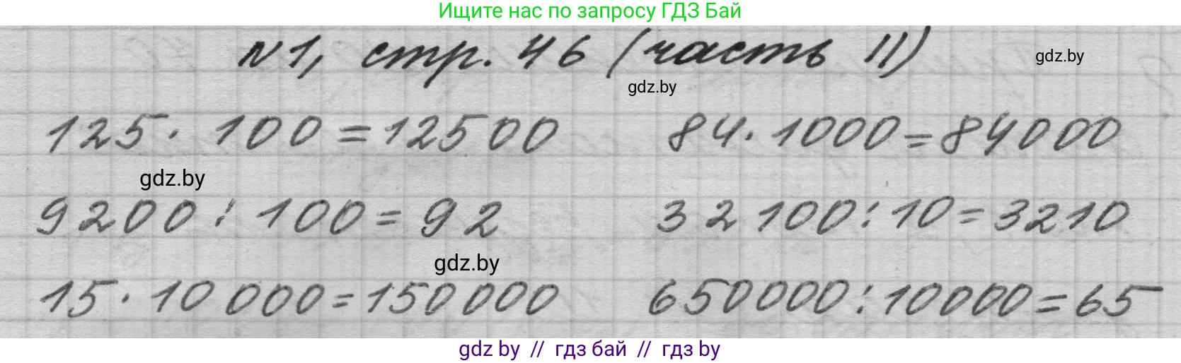 Математика, 4 класс Учебник, авторы: Муравьева Галина Леонидовна, Урбан Мария Анатольевна, издательство Национальный институт образования, Минск, 2022, розового цвета, Часть 2, страница 46, номер 1, Решение 1