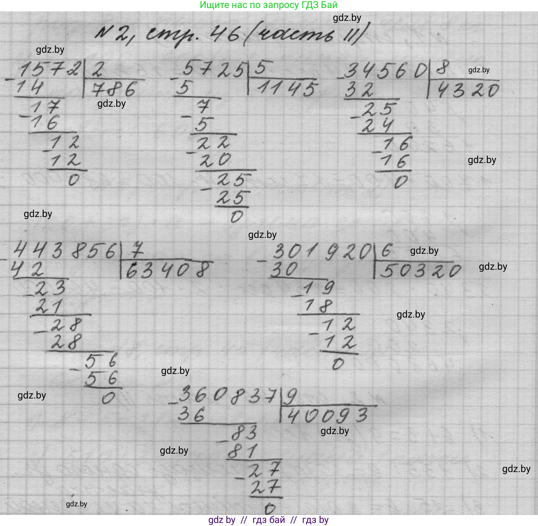 Математика, 4 класс Учебник, авторы: Муравьева Галина Леонидовна, Урбан Мария Анатольевна, издательство Национальный институт образования, Минск, 2022, розового цвета, Часть 2, страница 46, номер 2, Решение 1
